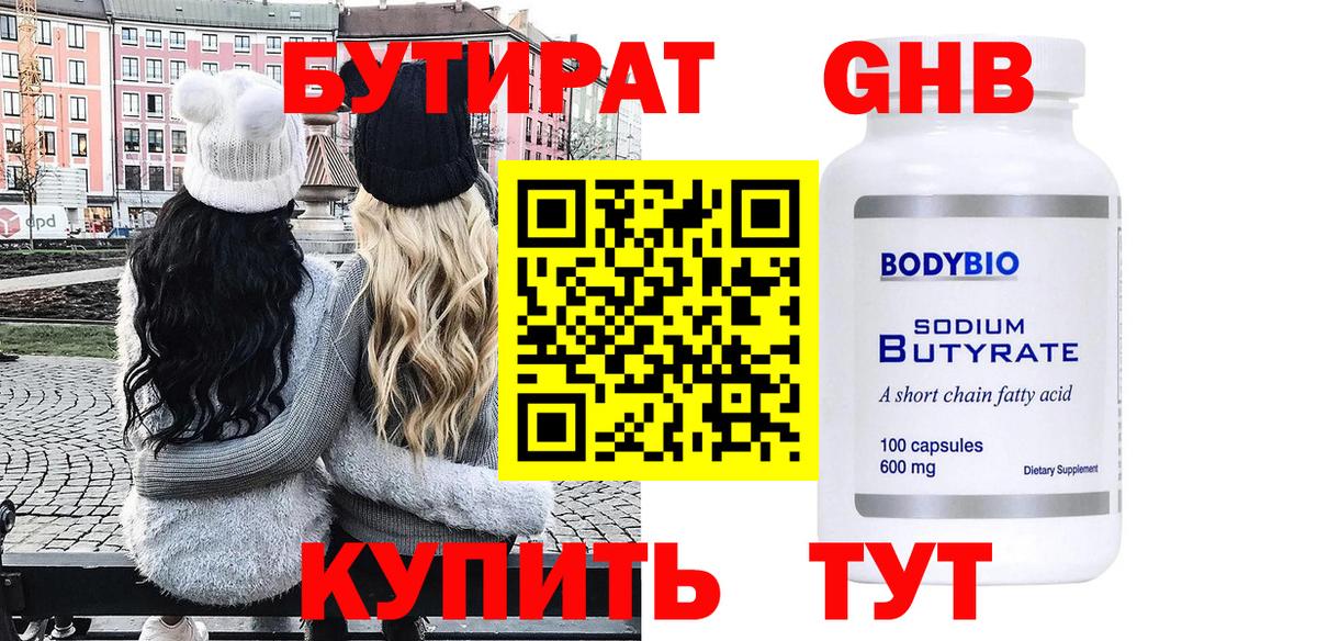 БУТИРАТ буратино  Вход с VPN  Темрюк 