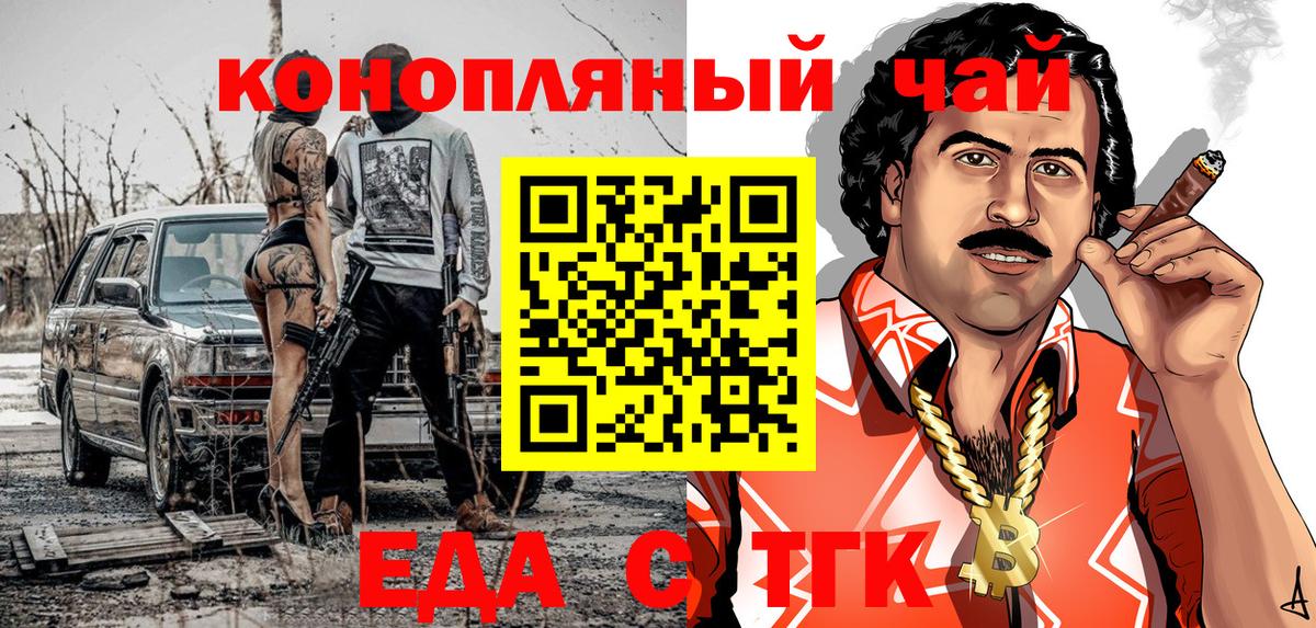Темрюк  Еда ТГК конопля  Вход с VPN 