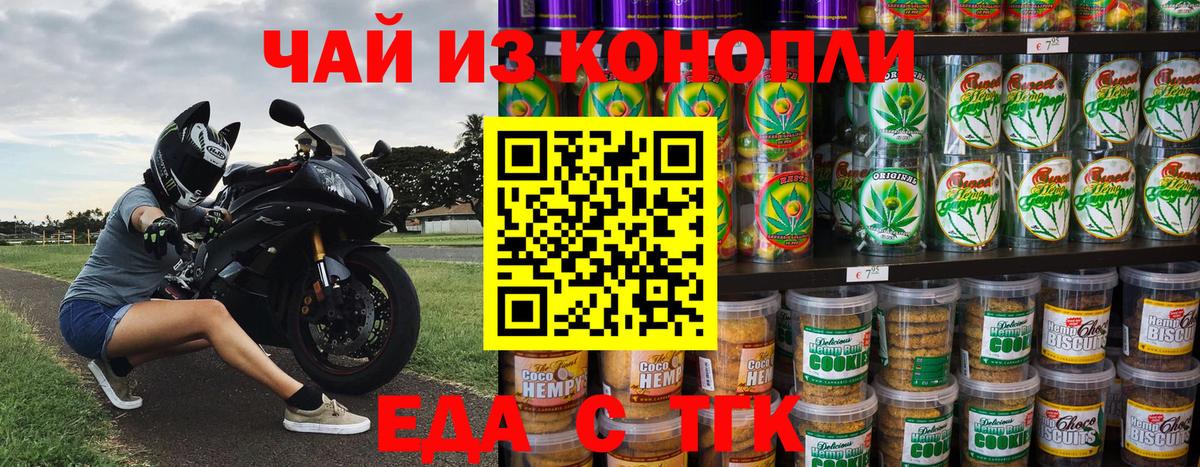 Еда ТГК конопля Темрюк
