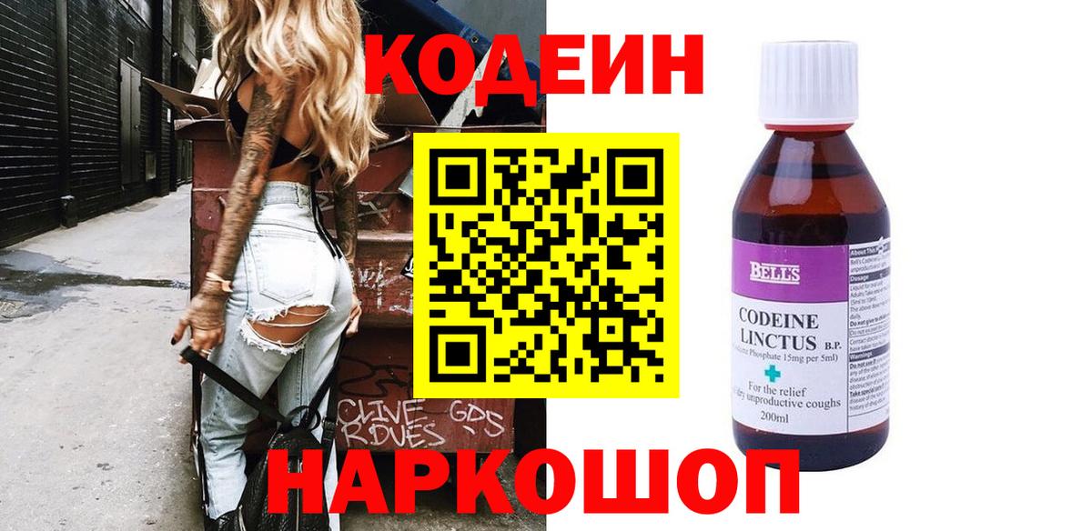 Кодеин Purple Drank Темрюк