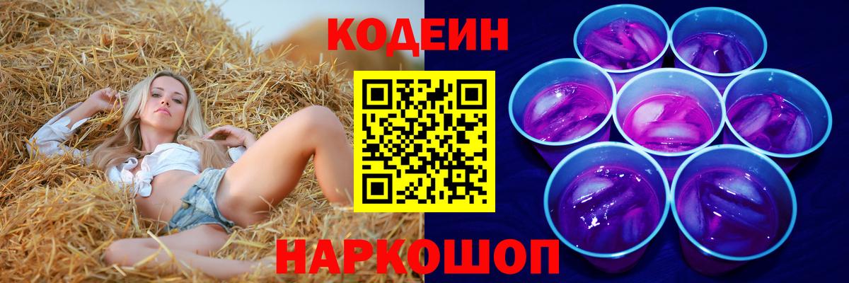 Кодеин Purple Drank  Codein напиток Lean (лин)  Темрюк  Вход с VPN 