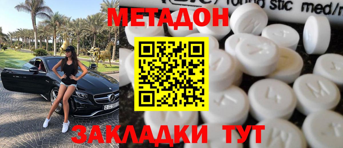 Метадон белоснежный Темрюк