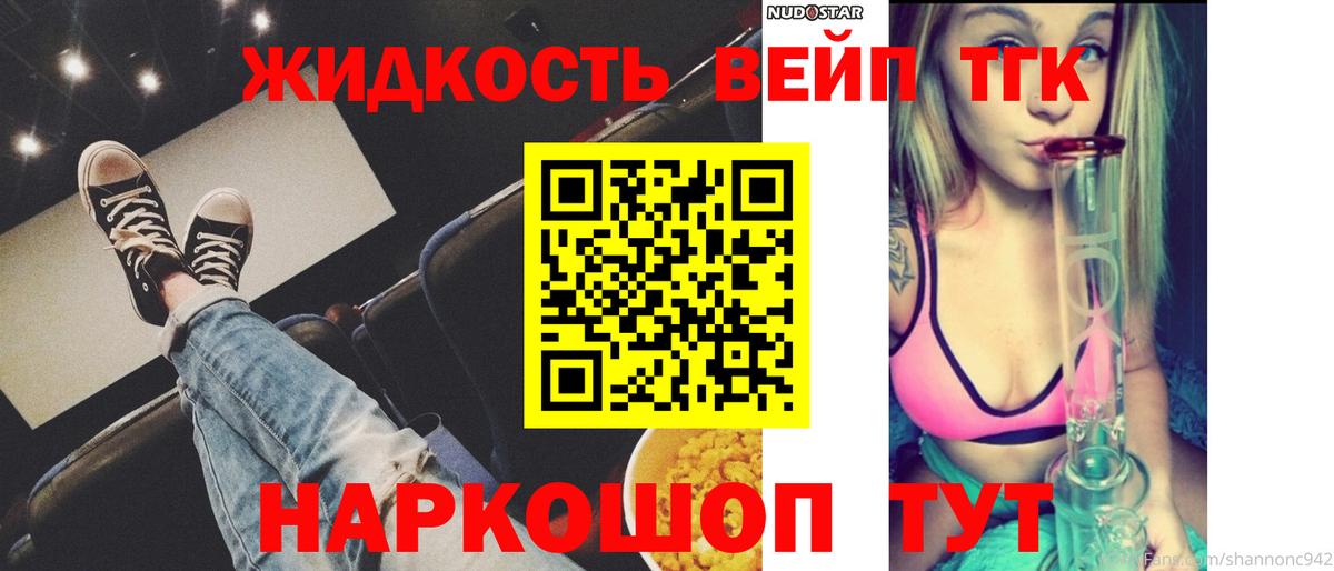 Дистиллят ТГК вейп с тгк  Вход с VPN  Темрюк 